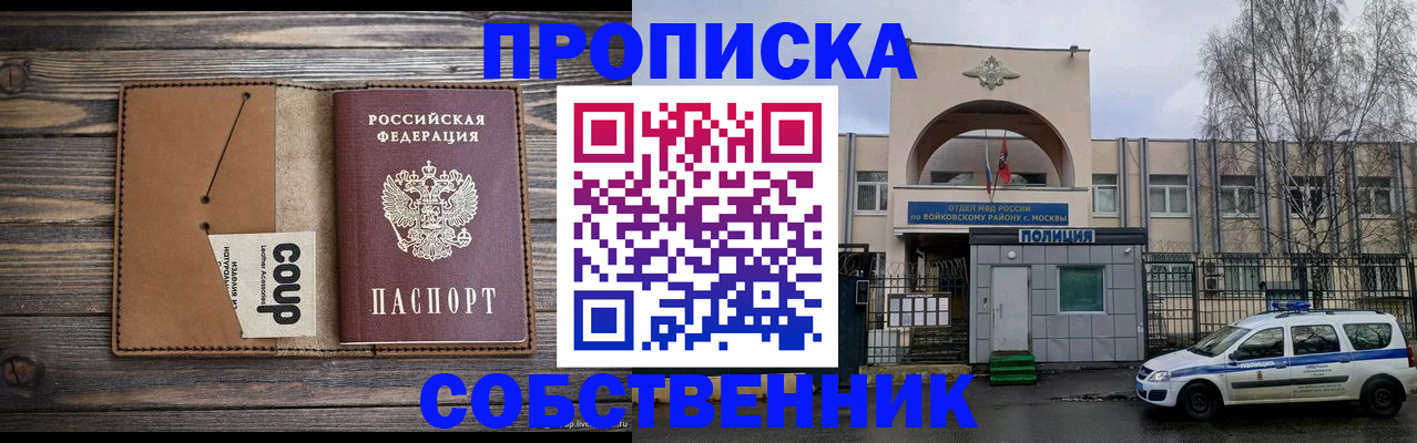 прописка от собственника в Гремячинске