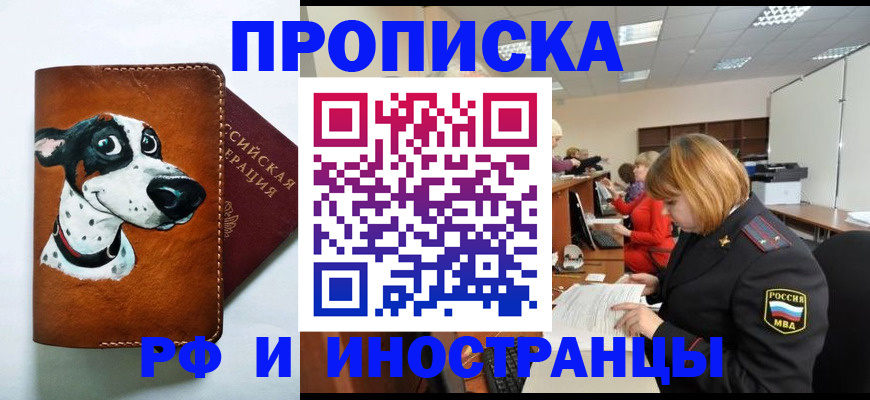 прописка для работы в Гремячинске